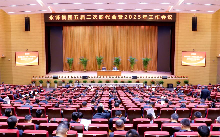 集团公司召开第五届第二次职工代表大会暨2025年工作会议