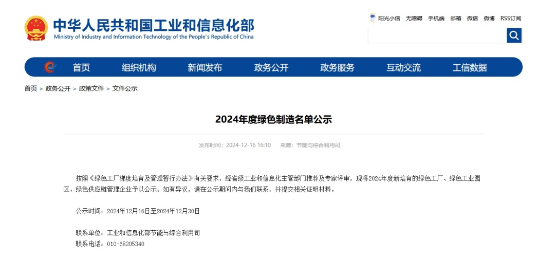 临港公司入选国家级绿色制造双名单!