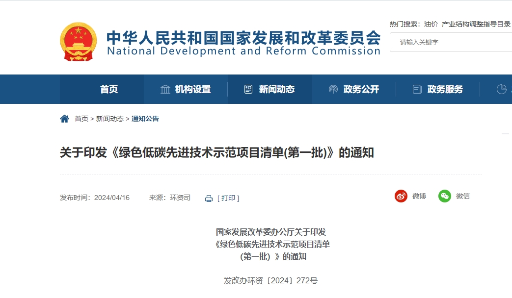 国家发改委印发《绿色低碳先进技术示范项目清单(第一批)》,永锋临港公司项目成功入选!